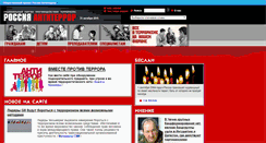 Desktop Screenshot of antiterror.ru
